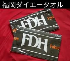 ②◆　ダイエーホークス　FDH　◆　２枚セット◆　優勝記念マフラータオル　◆