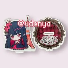 【新品未使用】まのさば 二階堂ヒロ デフォルメアクスタ 東京タワー 限定 レア