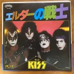 KISS EP キッス シングル エルダーの戦士