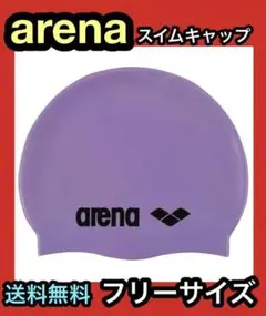 ★Arena シリコン キャップ スイム アリーナ プール 帽子 水泳 紫 新品