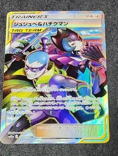 PSA10/ ジュジュベ&ハチクマン SR タッグチームTAG GX　ポケモン ジュジュベ&ハチクマン SR SM12a TAG TEAM GXタッグオールスター
