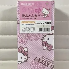 ハローキティ 掛け布団カバー 130x180cm [新品]