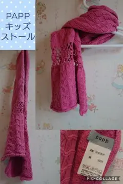 お値下‼️PAPP コットンストールマフラー☆ナチュラル系パプ 鍵編み