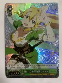 SAO/S26-022SP 仮想と現実 リーファ＆直葉 サイン カードリスト ｜ ヴァイスシュヴァルツ｜Weiβ Schwarz
