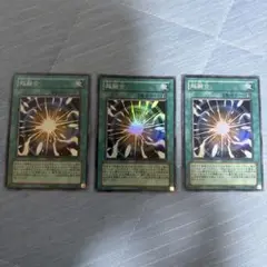 遊戯王　超融合　スーパーレア　3枚