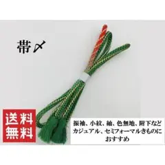 送料無料 中古品 正絹 帯〆 帯締め 和装小物