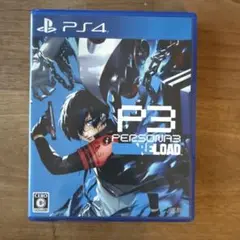 PS4 ペルソナ3リロード 通常版