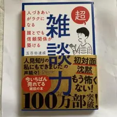 超雑談力