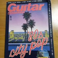 Guitar magazine 2020年1月号