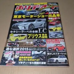 ホリデーオート雑誌★2015年12月号★車好きな方おすすめ★