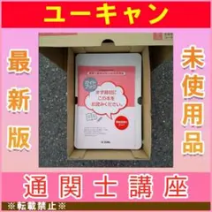 新品未使用✨通関士受験対策DVDセット！売り切り✨ 2025年最新】通関士 dvdの人気アイテム - メルカリ