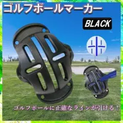 ゴルフ ボール ラインマーカー 黒 練習 上達 簡単