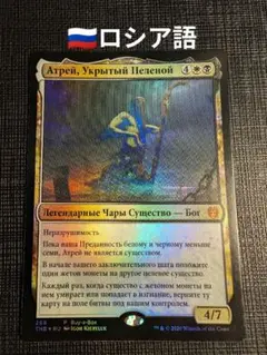 MTG　埋葬布を纏う者、エイスリオス　ロシア語版FOIL　THB