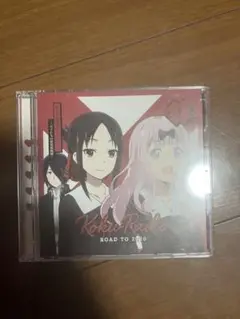 Koku-Radio ROAD TO 2020 かぐや様は告らせたい