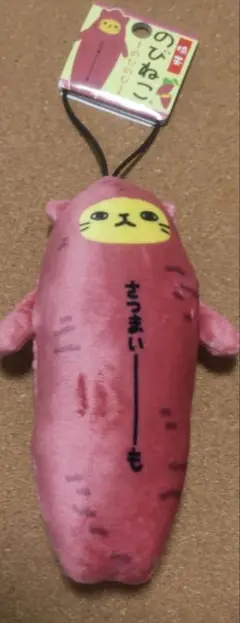 のびねこ さつまいーも