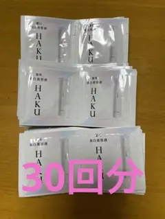 HAKU メラノフォーカス Z 美白美容液30包 サンプル