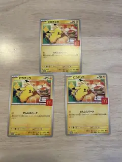 ポケモンカード　ピカチュウ　マクドナルドハッピーセット