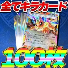 ポケモンカード 引退品 100枚 キラ まとめ売り 早い者勝ち ブースター RR