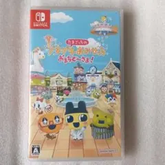 Switch たまごっちのプチプチおみせっち おまちど～さま!