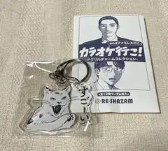 和山やま カラオケ行こ！アクリルチャーム コレクション　ねこねこパニック
