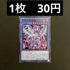 【在庫5枚】遊戯王　SD47-JP009 青眼の混沌龍　N