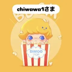 chiwawa1さま
