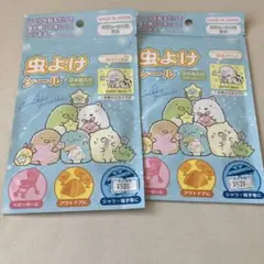 すみっコぐらし　虫除けシール　2枚セット、新品未開封　バラ売り不可