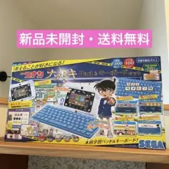 新品未開封★名探偵コナン ナゾトキPad&キーボードセット　送料無料 Amazon.co.jp: 名探偵コナン ナゾトキPad キーボードセット