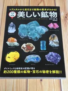 美しい鉱物