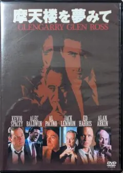 [DVD] 摩天楼を夢みて