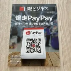 日経ビジネス