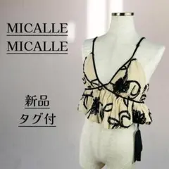 2025年最新】MICALLE MICALLE ベスト・ジレ・ビスチェの人気