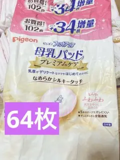 Pigeon 母乳パッド プレミアムケア