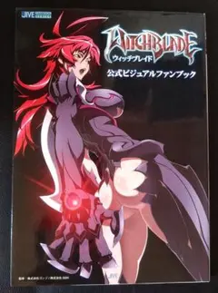 ウィッチブレイド公式ビジュアルファンブック/天羽雅音/イラスト集/画集