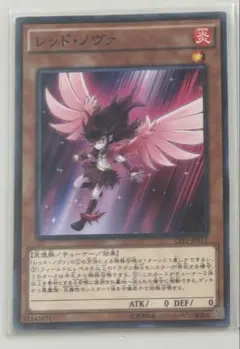 遊戯王 レッド・ノヴァ 1枚