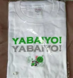 出川哲朗の充電させてもらえませんか？　Tシャツ　ｌサイズ　男女兼用