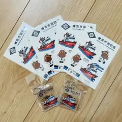 横浜市消防局 まもり シール キーホルダー
