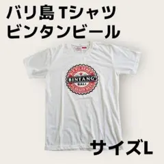 【バリ島】ビンタンビールTシャツ BITANG BALI　(サイズL)