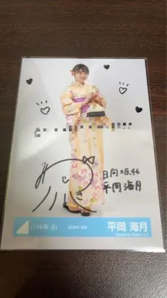 平岡海月 8枚セット(直筆サイン入り) 2025年最新】平岡海月 直筆サインの人気アイテム - メルカリ