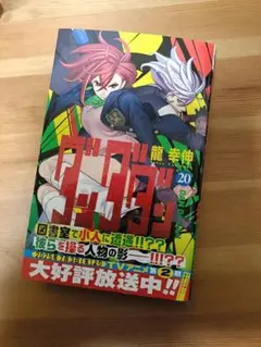 ダンダダン 20