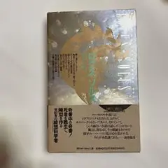 ロクス・ソルス