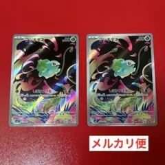 ポケモンカード　フシギダネ　AR ２枚