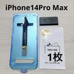 iPhone 14 Pro Max 用 ガラスフィルム 1枚　ガイド枠一体化