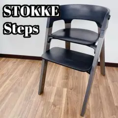 【Stokke】ストッケ ステップス／オールブラック ステップス チェア ビーチ ブラック新発売 | 株式会社ストッケの