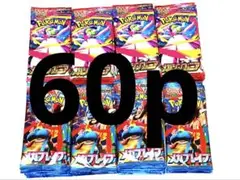 ポケモンカードゲーム 各30パック　合計60パック
