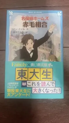 名探偵ホームズ赤毛組合
