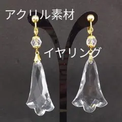 アクリル製　イヤリング　軽いです
