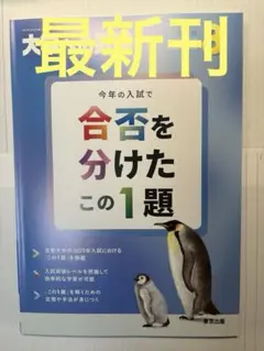 大学への数学 合否を分けたこの1題 2025 駿台 河合塾 東京出版 共通テスト