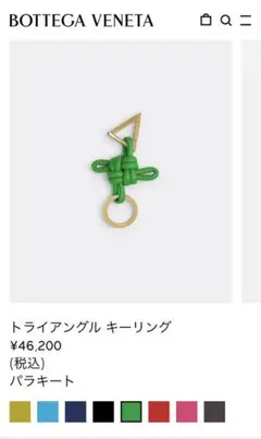 BOTTEGA VENETA トライアングルキーリンク
