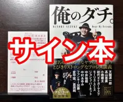 2025年最新】ファンキー加藤 サインの人気アイテム - メルカリ